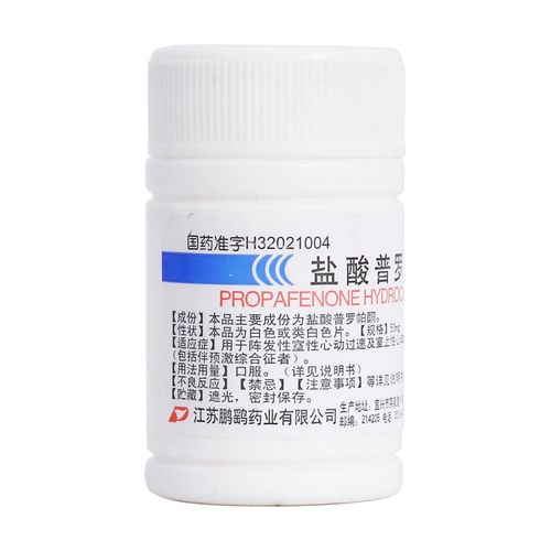 鹽酸普羅帕酮片(鵬鷂)詳細說明書